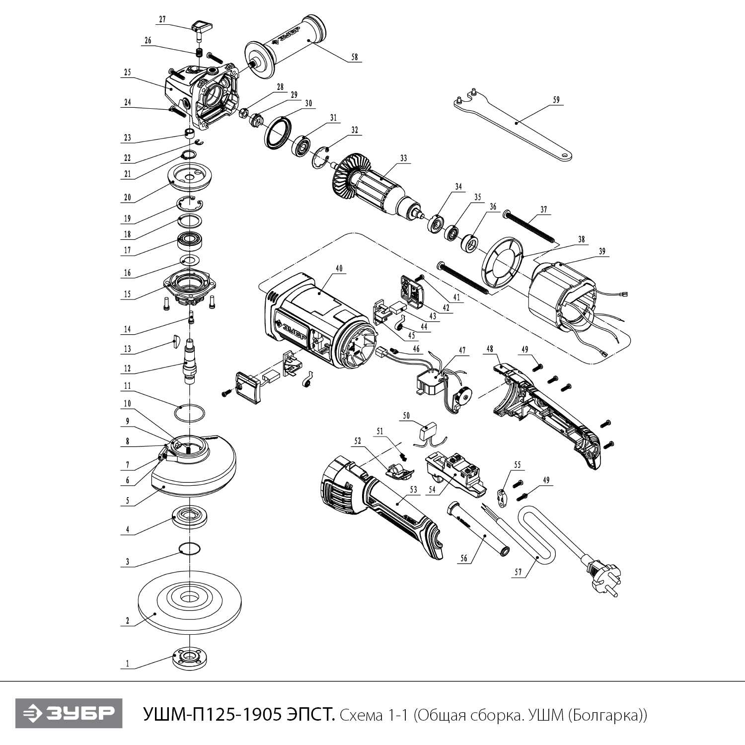 ЗУБР 1900 Вт, d125 мм, УШМ, регулировка оборотов, фланец ″МИГ″, Профессионал (УШМ-П125-1905 ЭПСТ) - посмотреть вариант разборной схемы